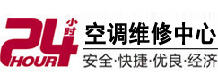 日照市24小时空调维修服务中心